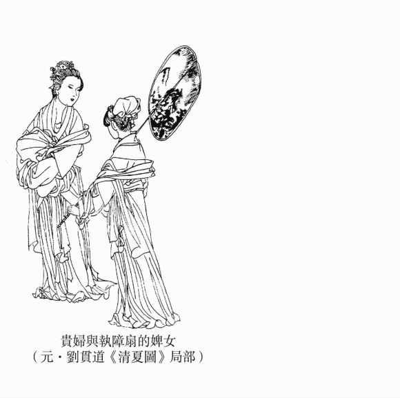 古代贵妇与执障扇的婢女(元·刘贯道《清夏图》局部)