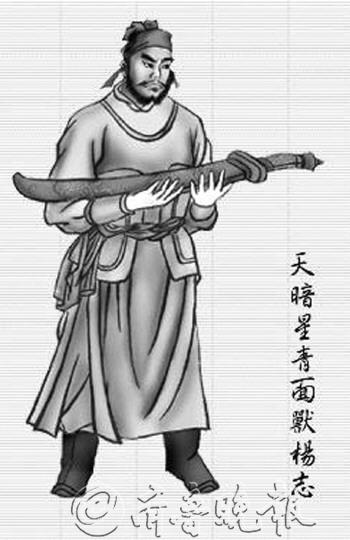 杨志是梁山军队最后的领导人