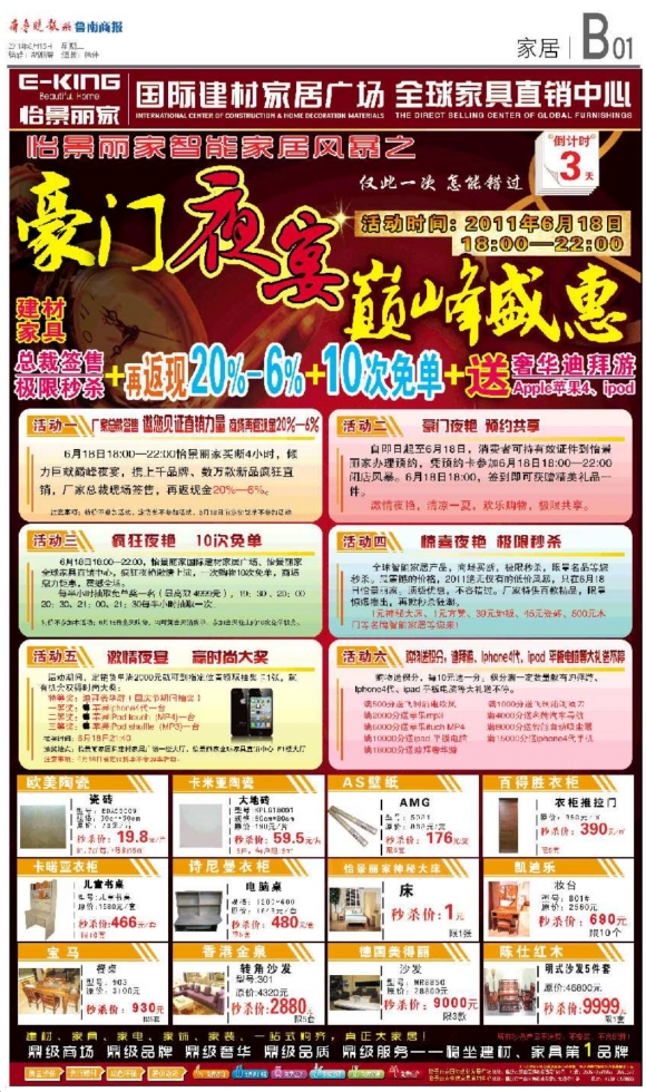 鲁南商报·家居