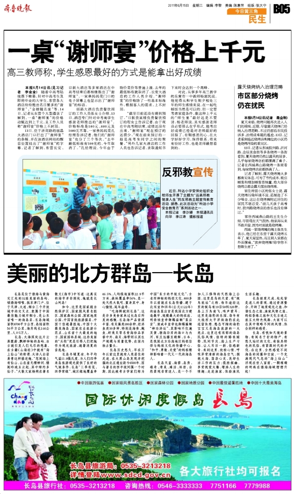 今日黄三角·民生