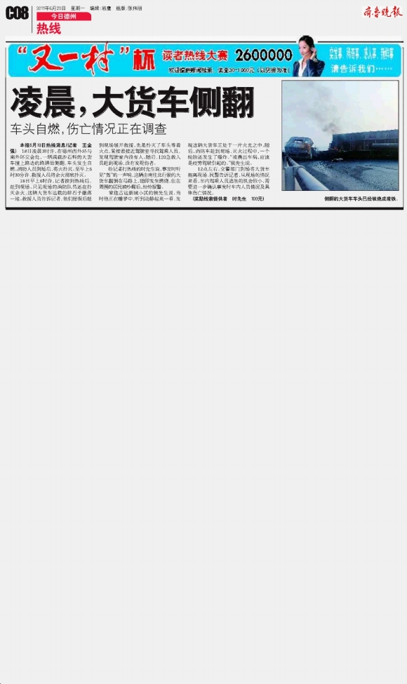 今日德州·热线