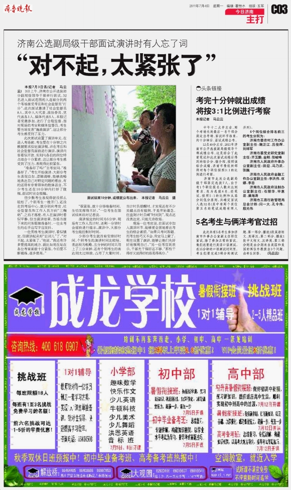 今日济南·主打