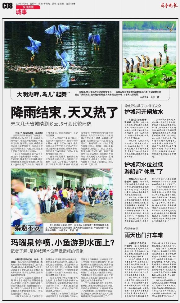 今日济南·城事