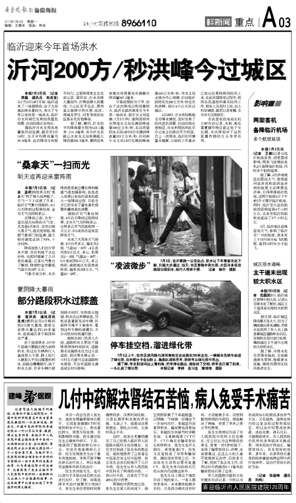 鲁南商报·重点