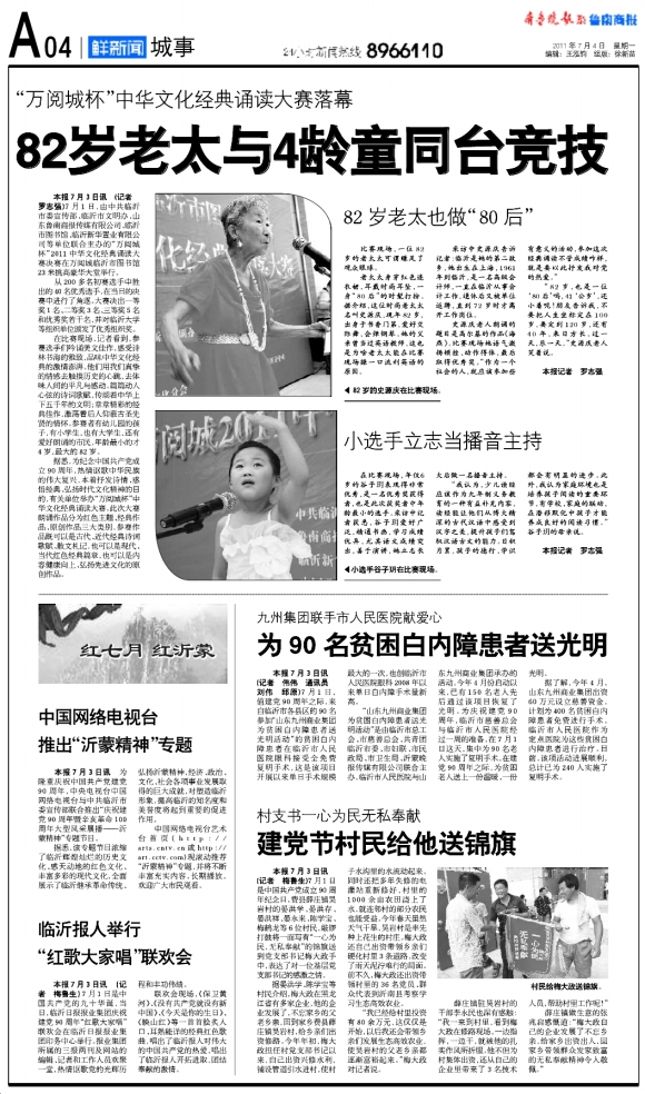 鲁南商报·城事