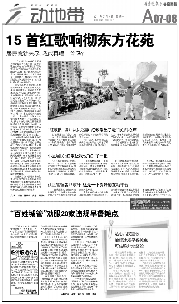 鲁南商报·动地带