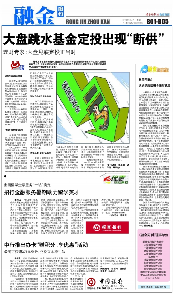 鲁南商报·融金周刊