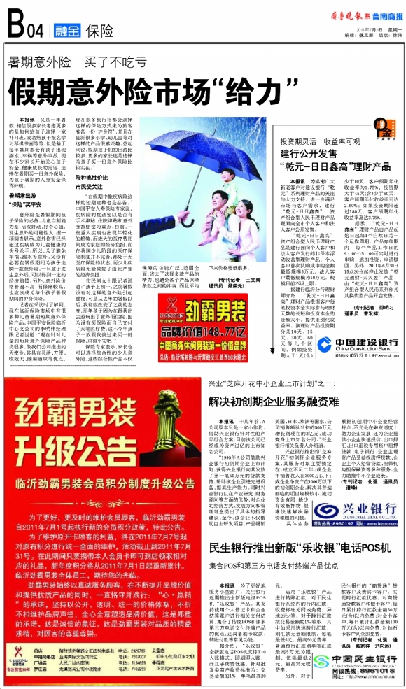 鲁南商报·保险