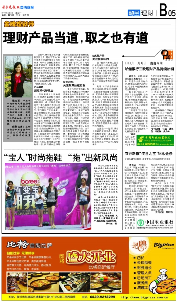 鲁南商报·理财