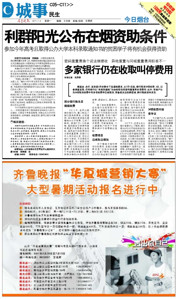 今日烟台·城事