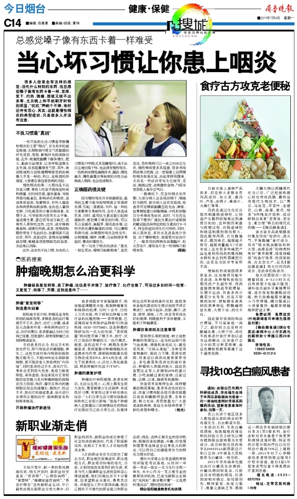 今日烟台·健康