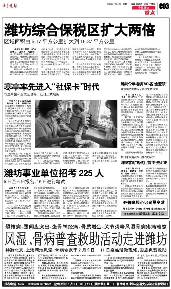 今日潍坊·重点