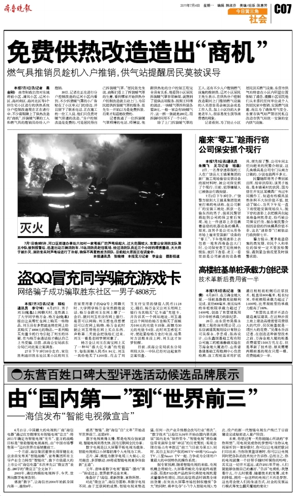 今日黄三角·社会