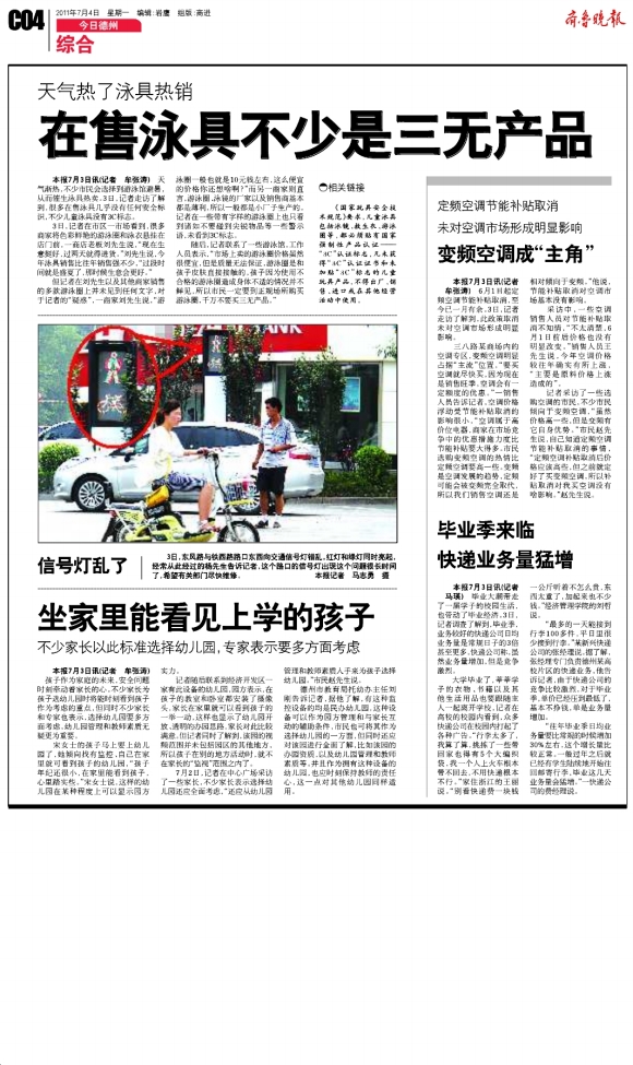 今日德州·综合