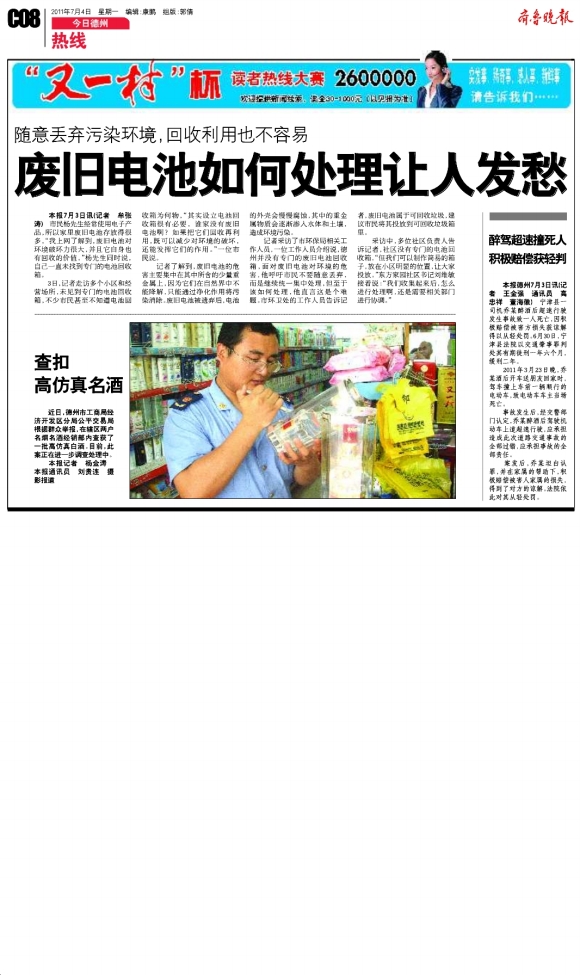 今日德州·热线