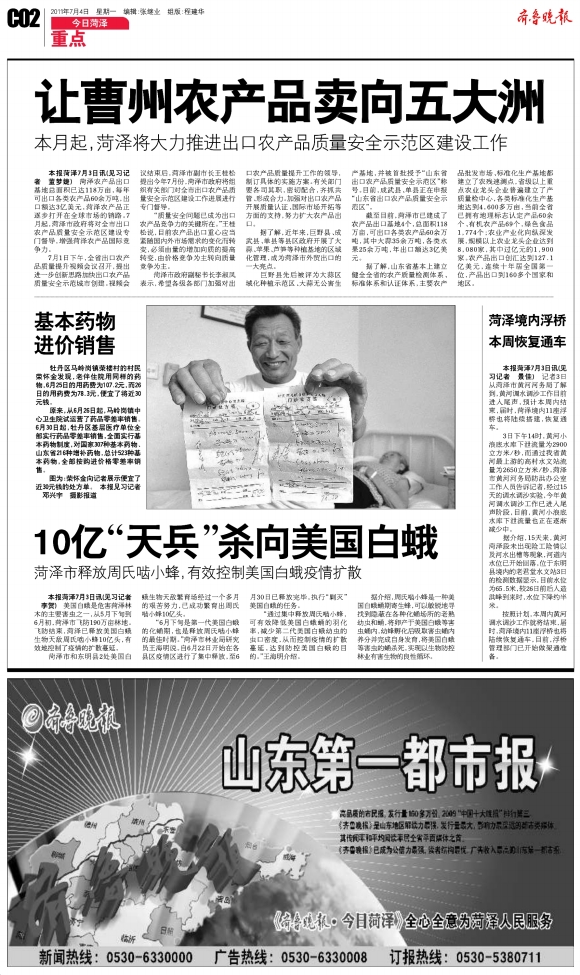 今日菏泽·重点