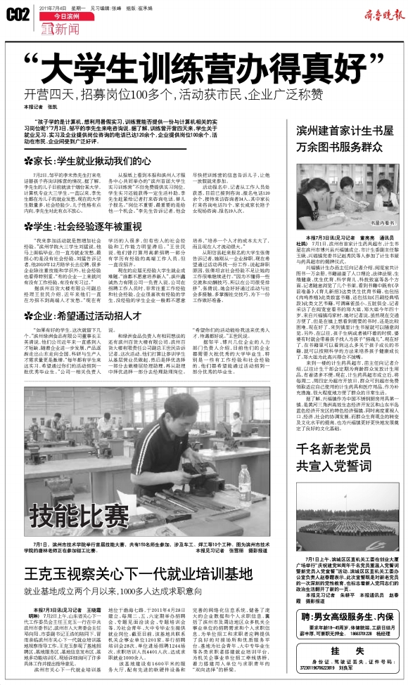 今日滨州·重新闻