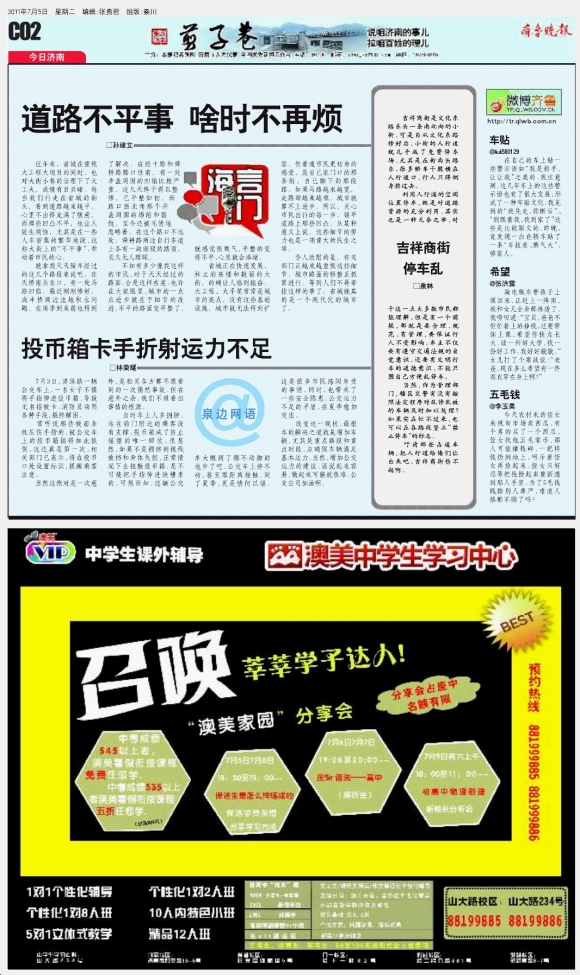 今日济南·剪子巷