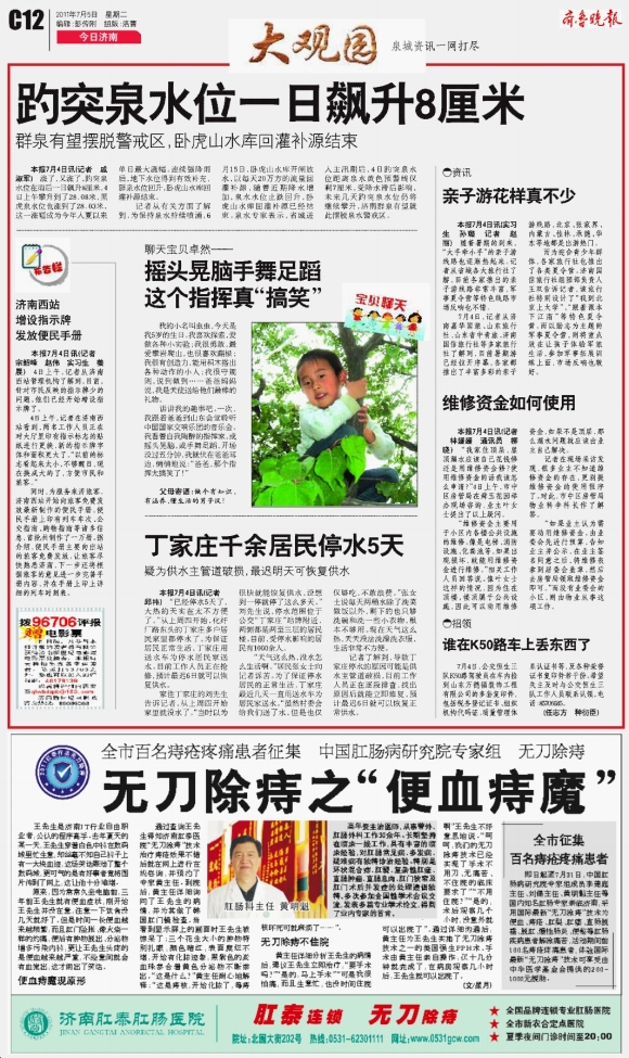 今日济南·大观园