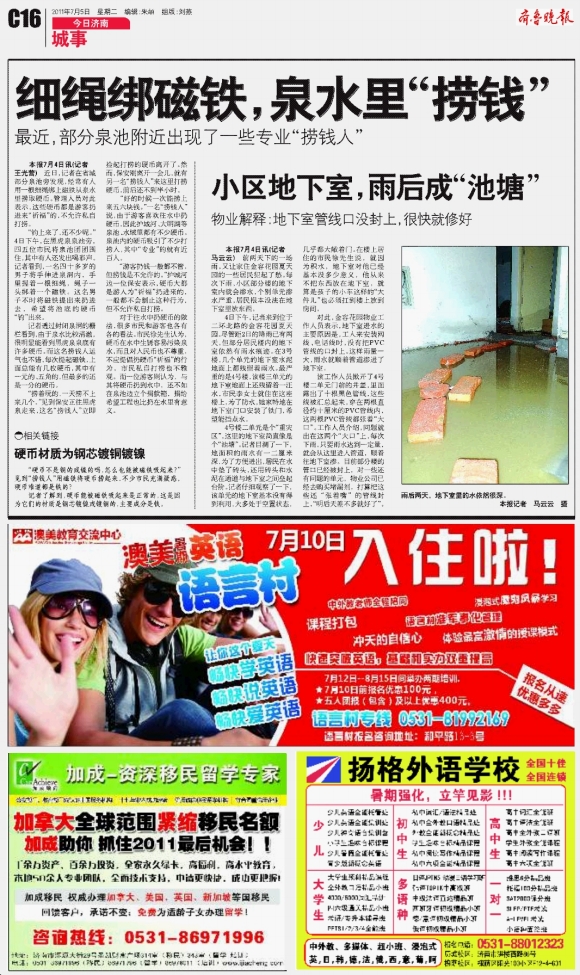 今日济南·城事