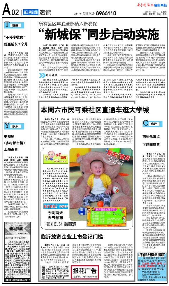 鲁南商报·速读