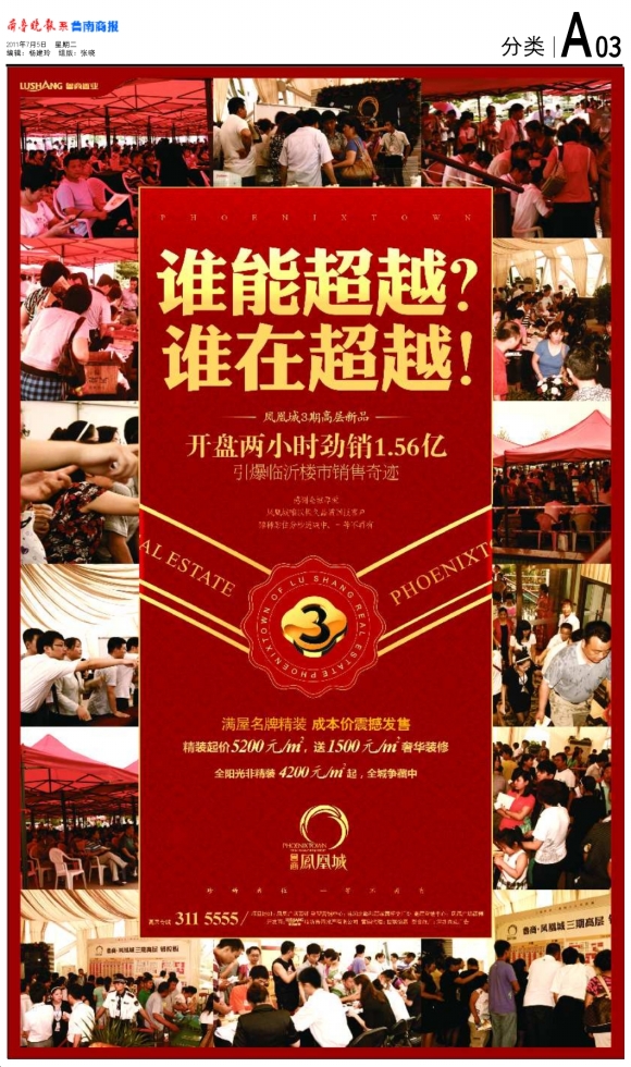 鲁南商报·分类