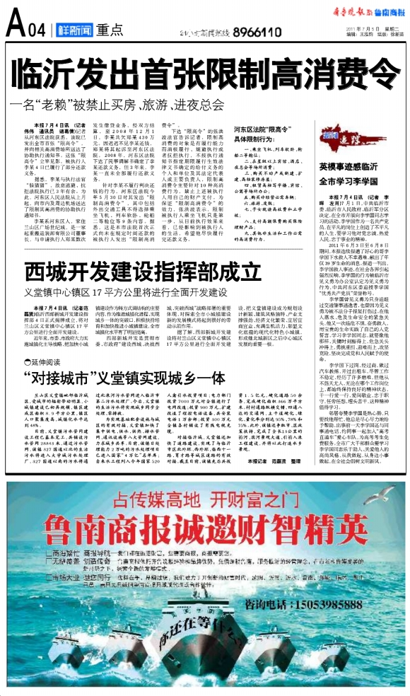 鲁南商报·重点