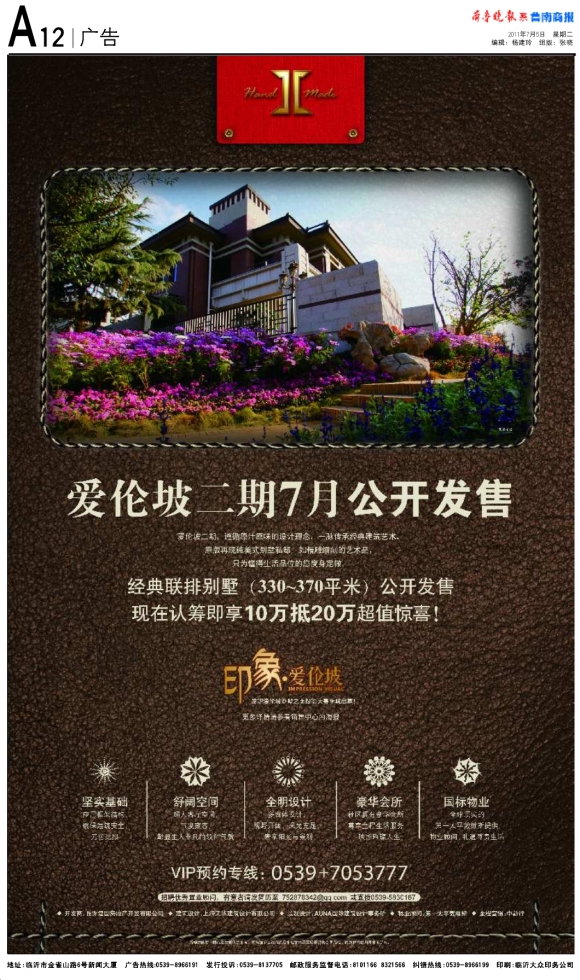 鲁南商报·广告