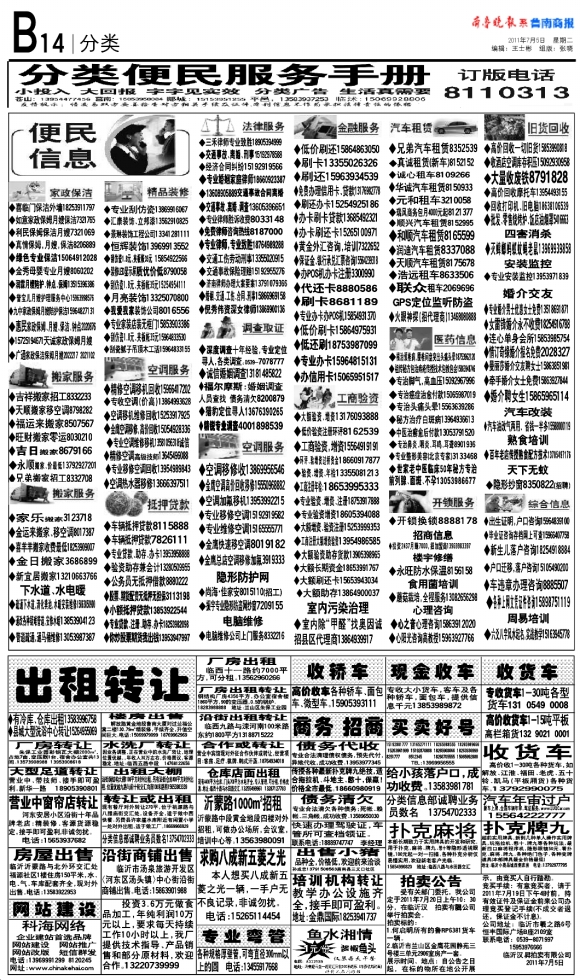 鲁南商报·分类