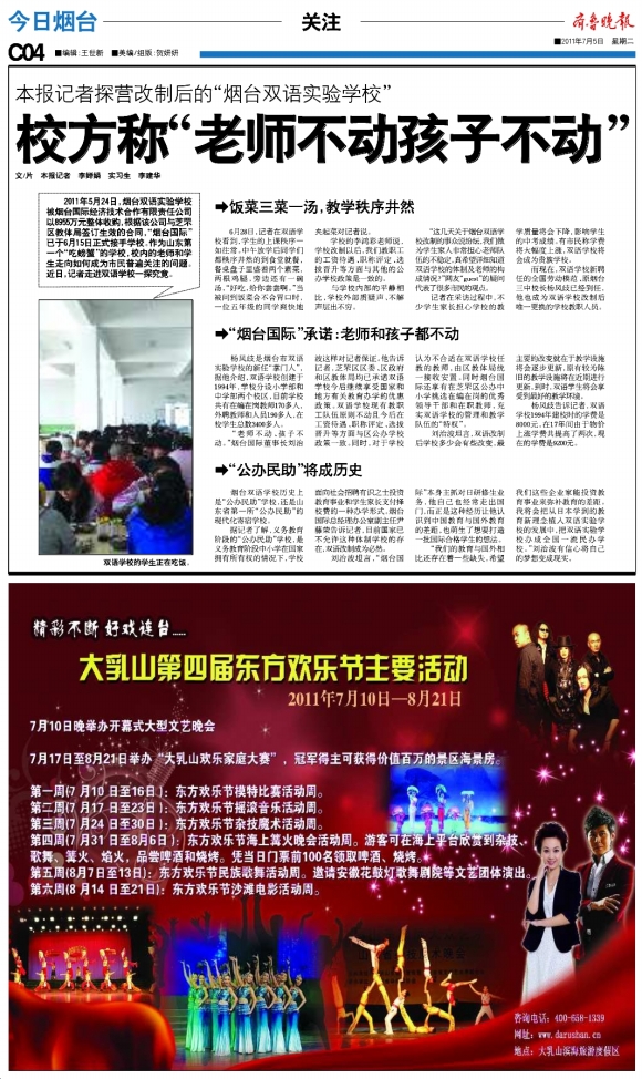 今日烟台·关注