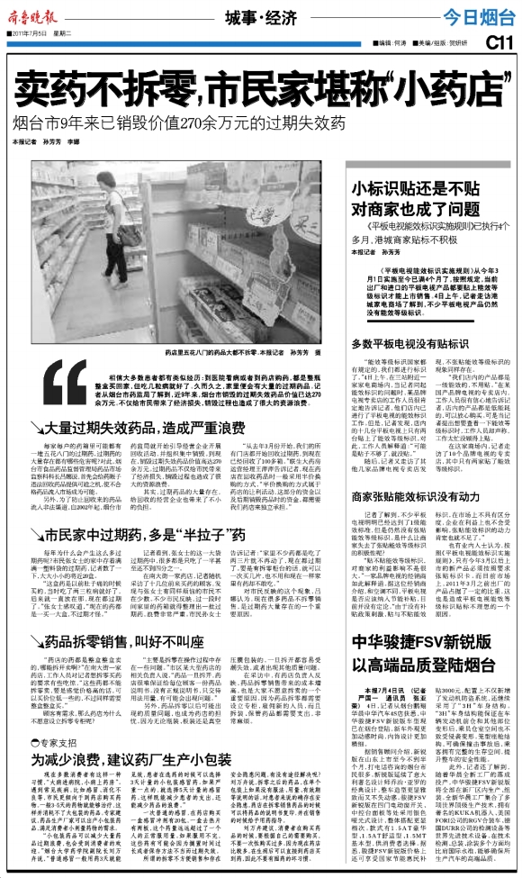 今日烟台·城事