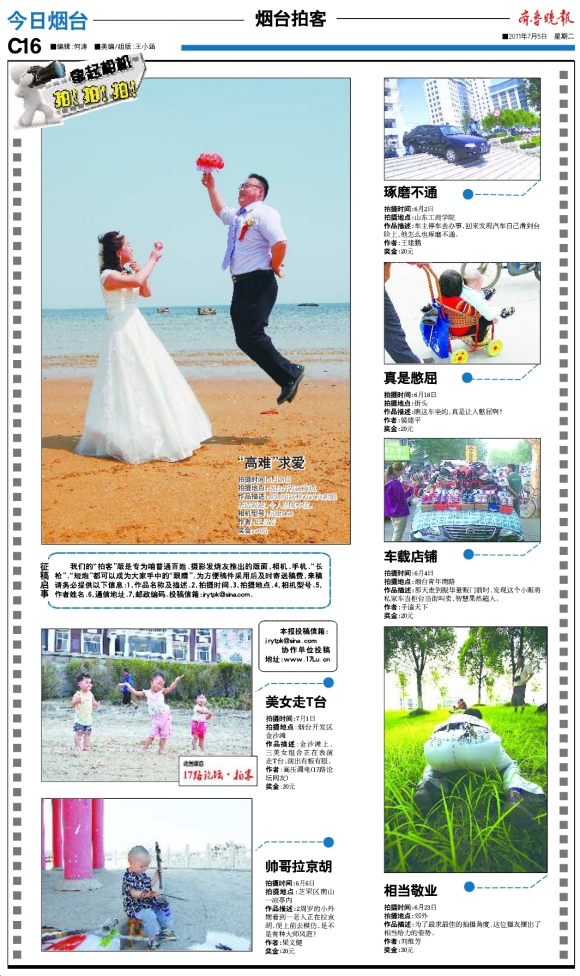 今日烟台·烟台拍客