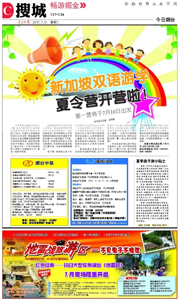 今日烟台·搜城