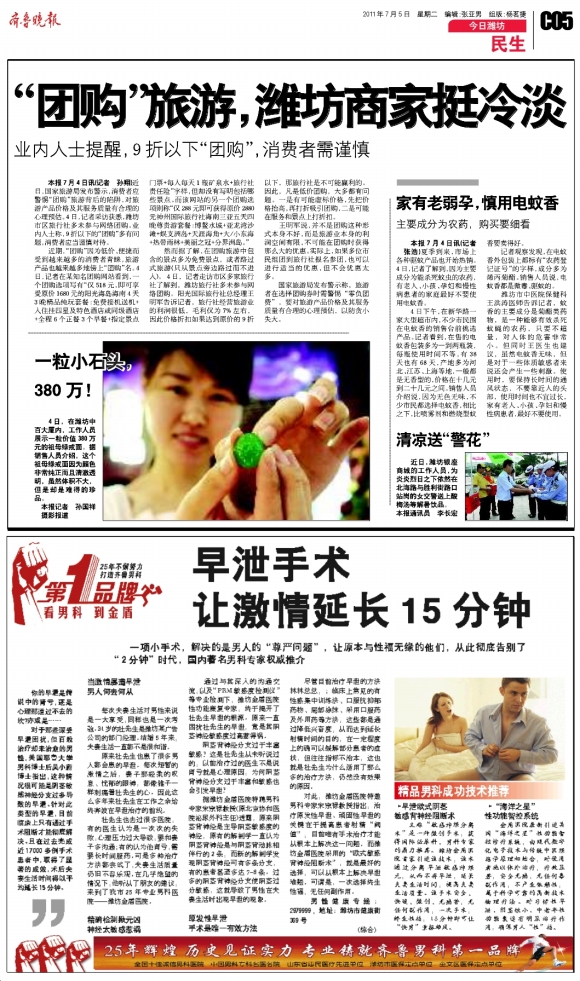 今日潍坊·民生