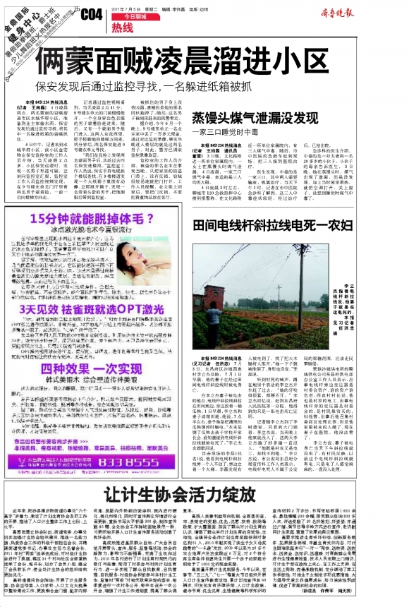 今日聊城·热线