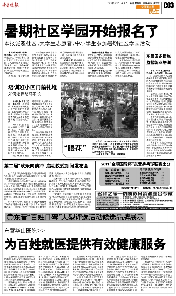 今日黄三角·民生