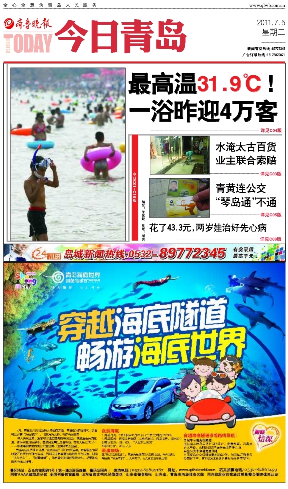 今日青岛