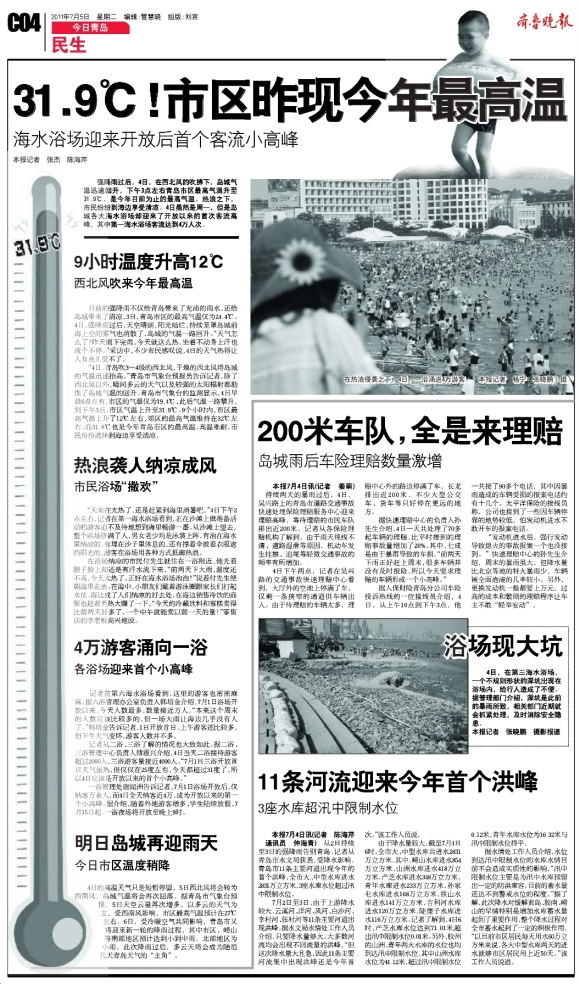 今日青岛·民生