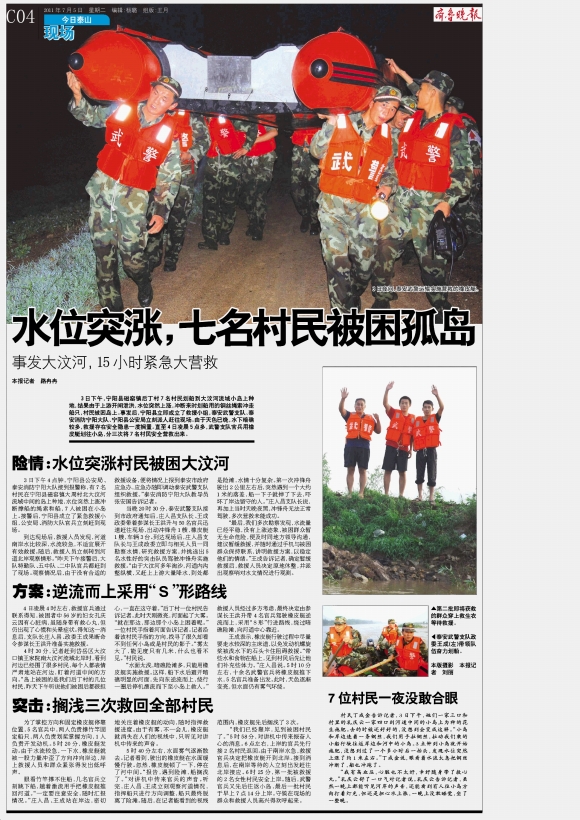 今日泰山·现场