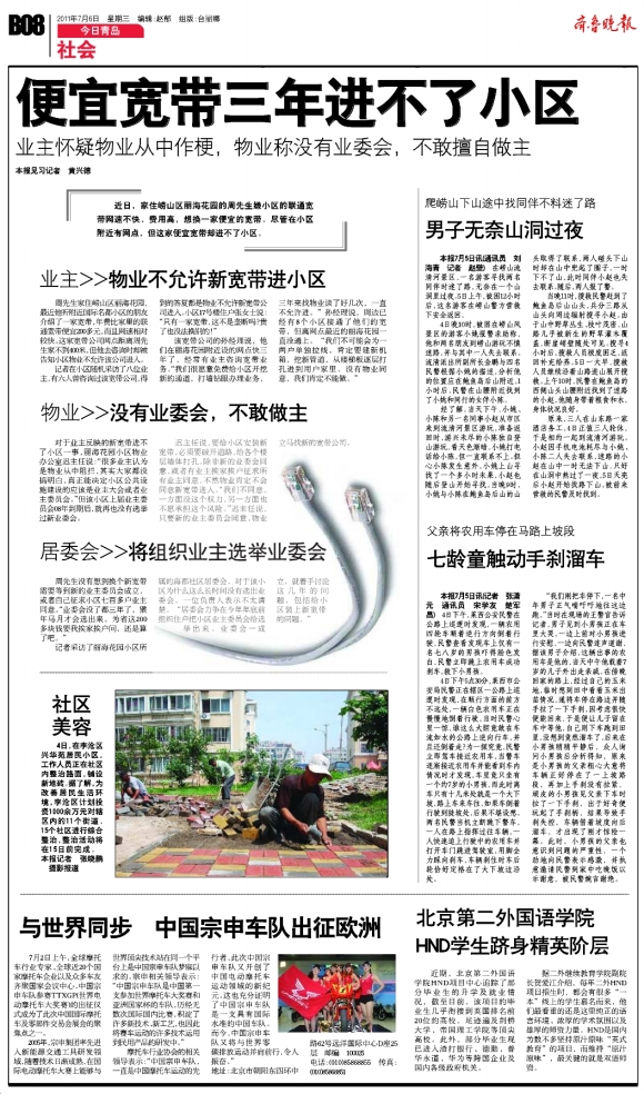 今日青岛·社会