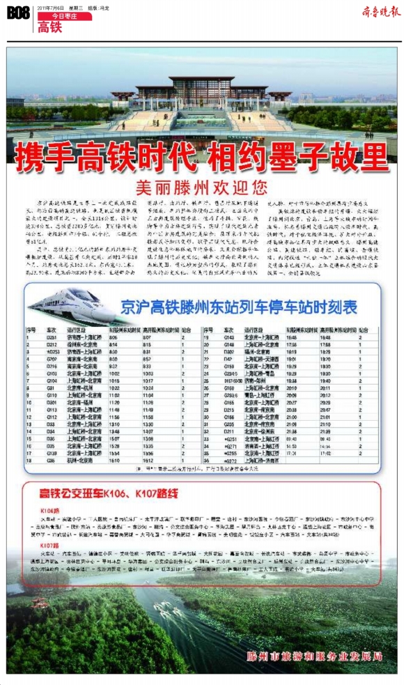 今日枣庄·高铁