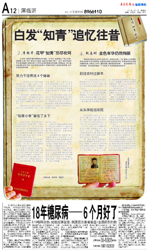 鲁南商报·深临沂