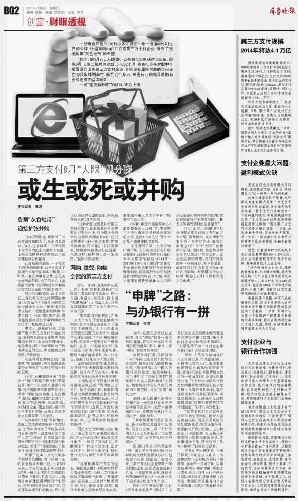 创富·财眼透视