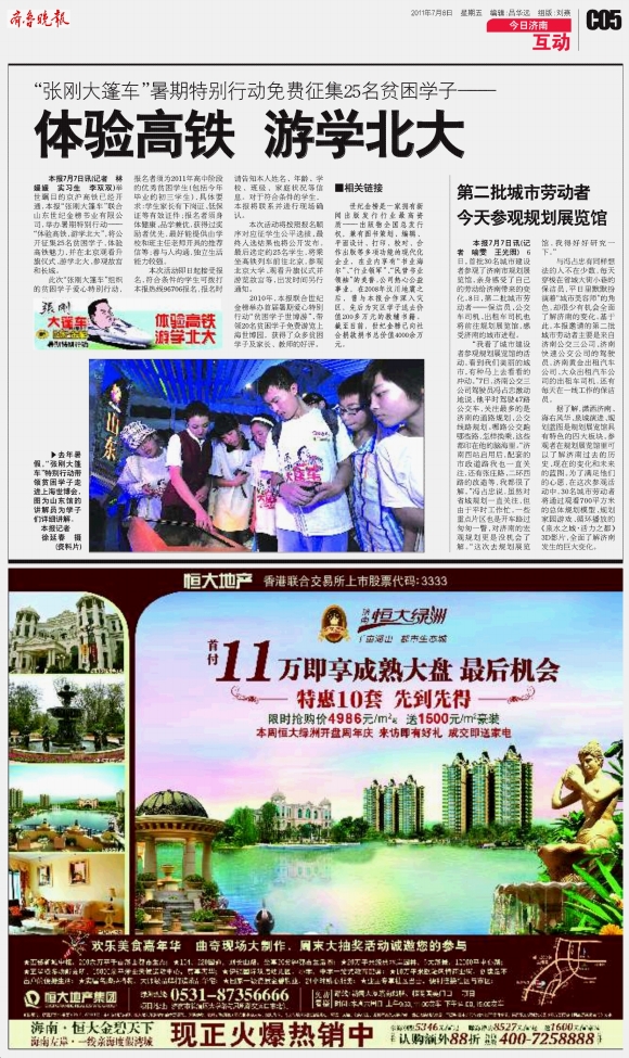 今日济南·主打