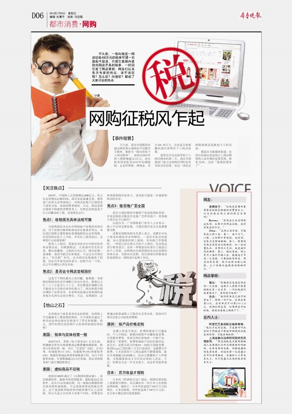 都市消费·网购