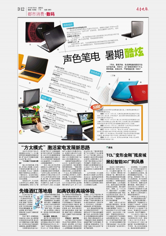 都市消费·数码