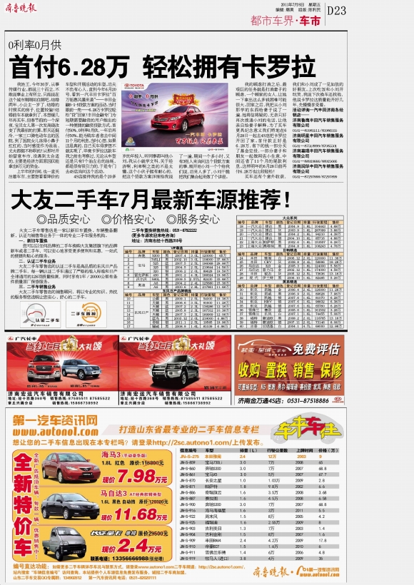 都市车界·车市