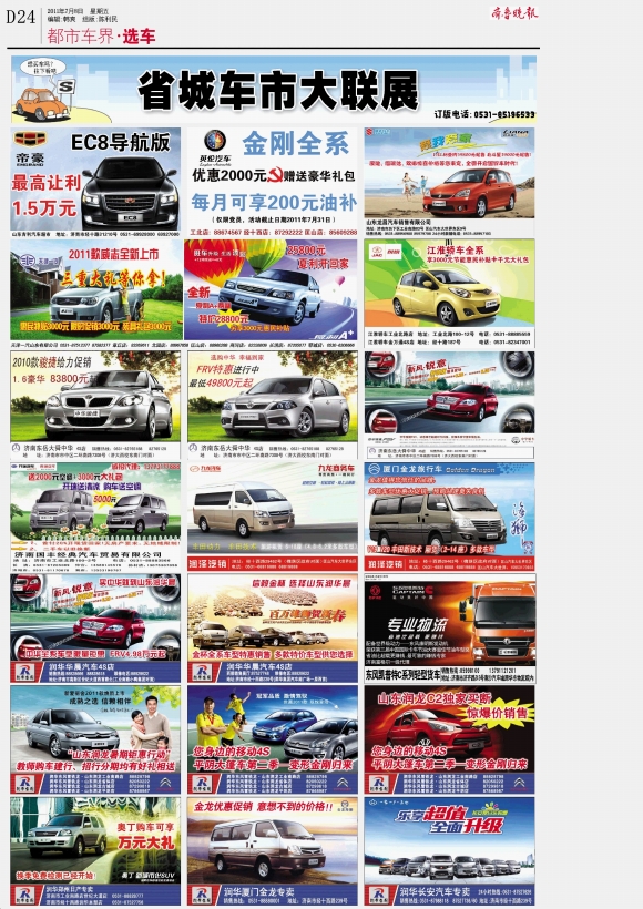 都市车界·车市