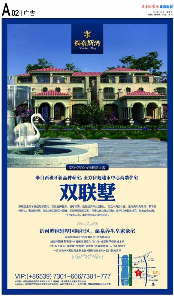 鲁南商报·广告