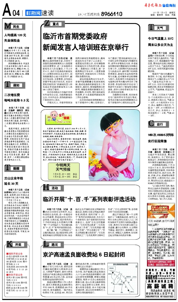 鲁南商报·速读